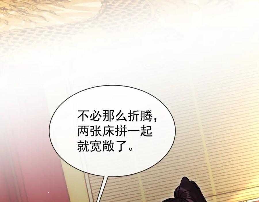 《想飞升就谈恋爱》第22话 钓系小师叔 第59页