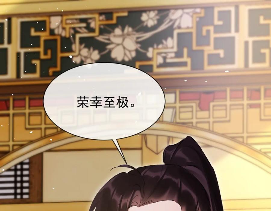 《想飞升就谈恋爱》第22话 钓系小师叔 第64页