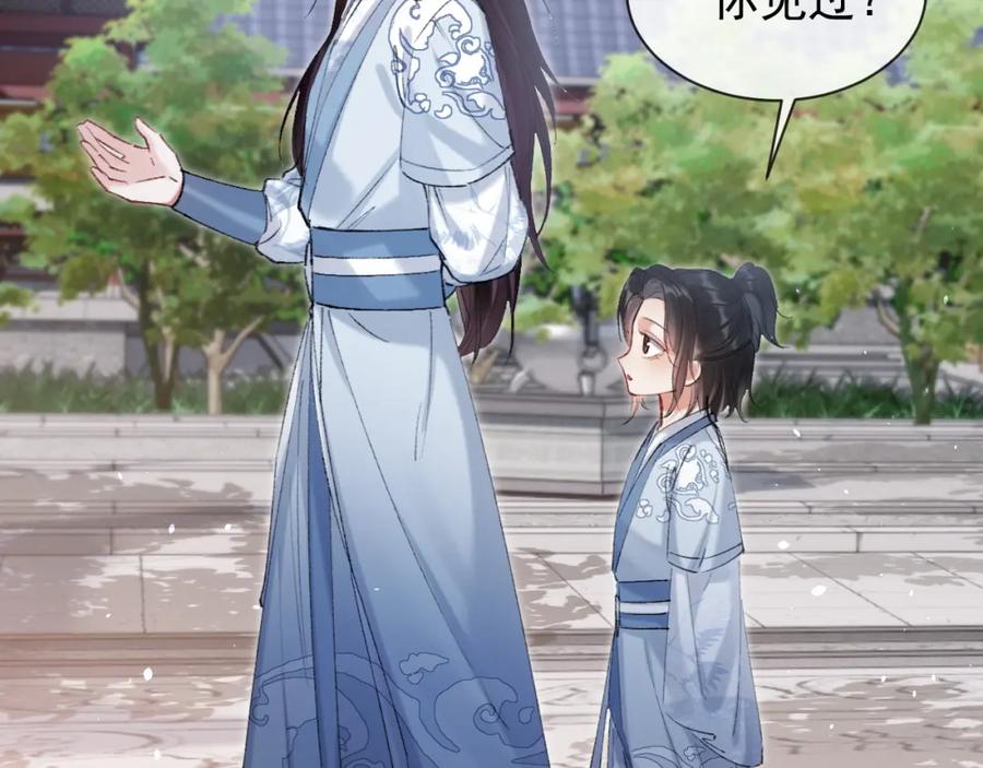 《想飞升就谈恋爱》第22话 钓系小师叔 第14页