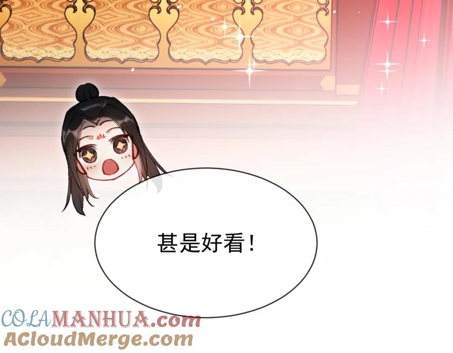 《想飞升就谈恋爱》第22话 钓系小师叔 第69页