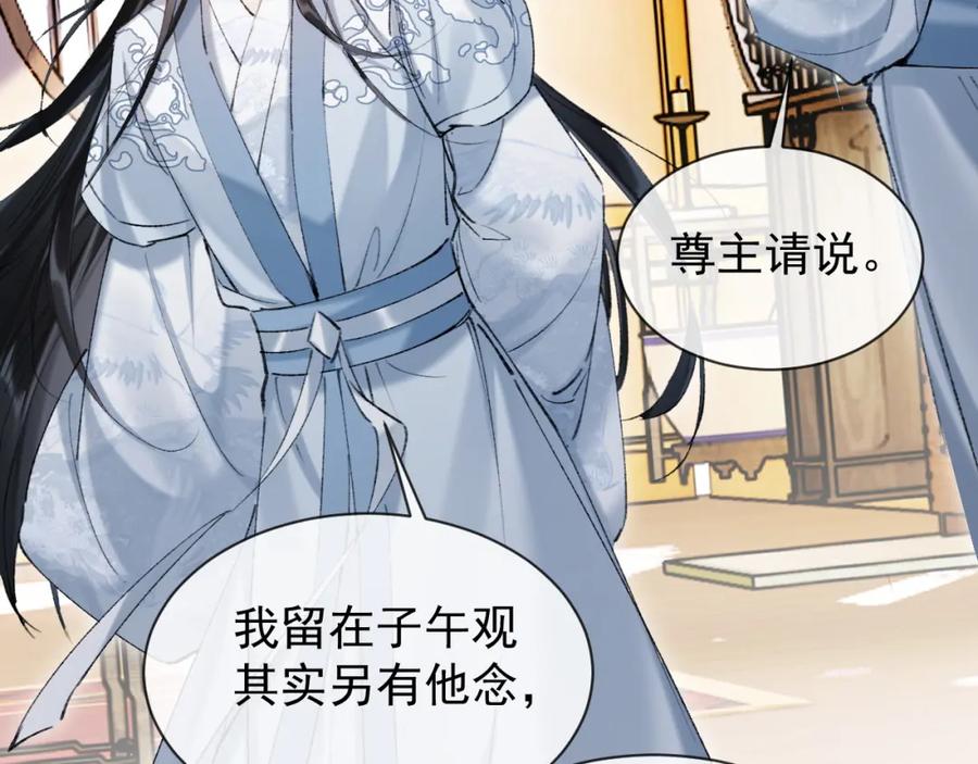 《想飞升就谈恋爱》第22话 钓系小师叔 第43页