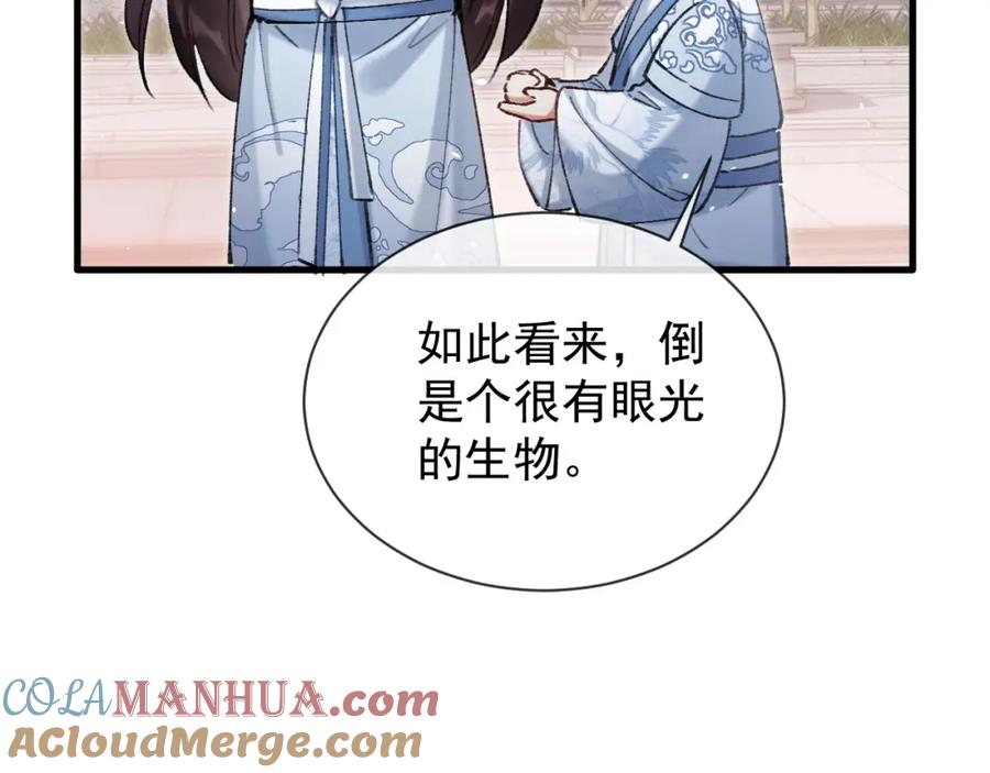 《想飞升就谈恋爱》第22话 钓系小师叔 第17页