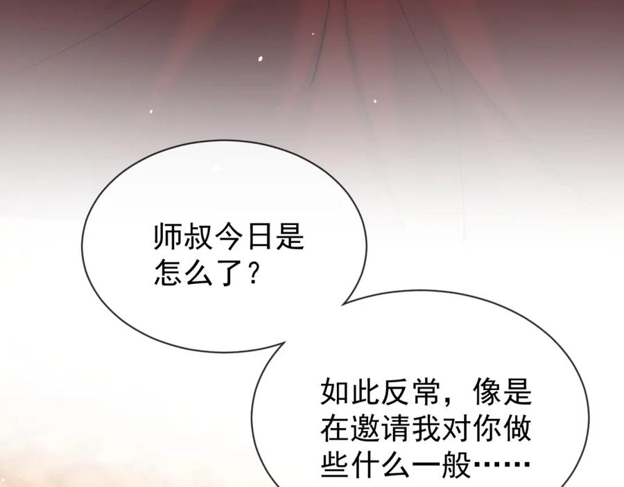 《想飞升就谈恋爱》第22话 钓系小师叔 第102页