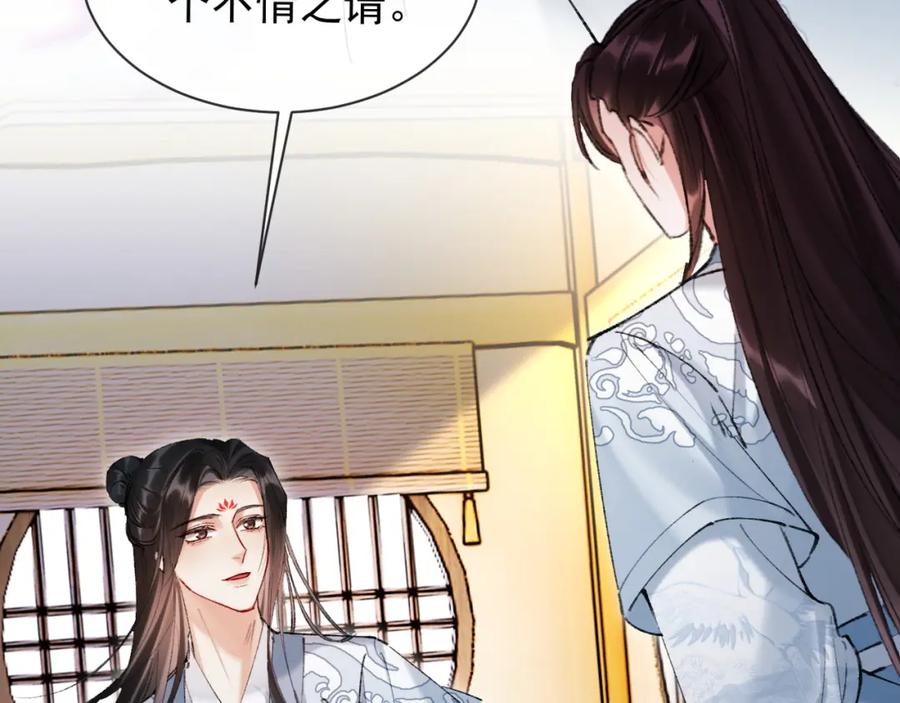 《想飞升就谈恋爱》第22话 钓系小师叔 第42页