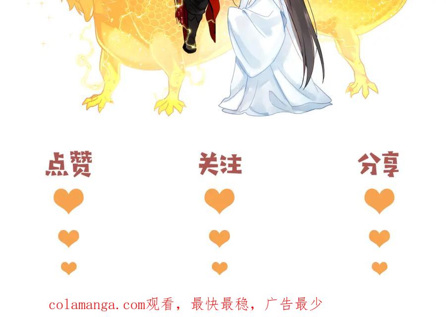 《想飞升就谈恋爱》第22话 钓系小师叔 第110页