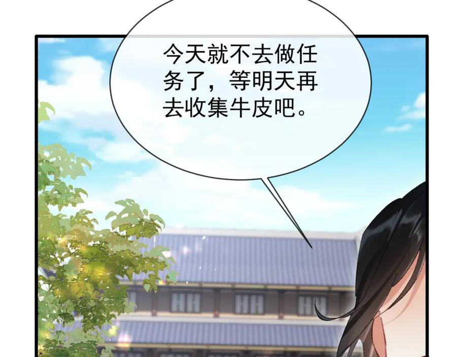 《想飞升就谈恋爱》第22话 钓系小师叔 第31页