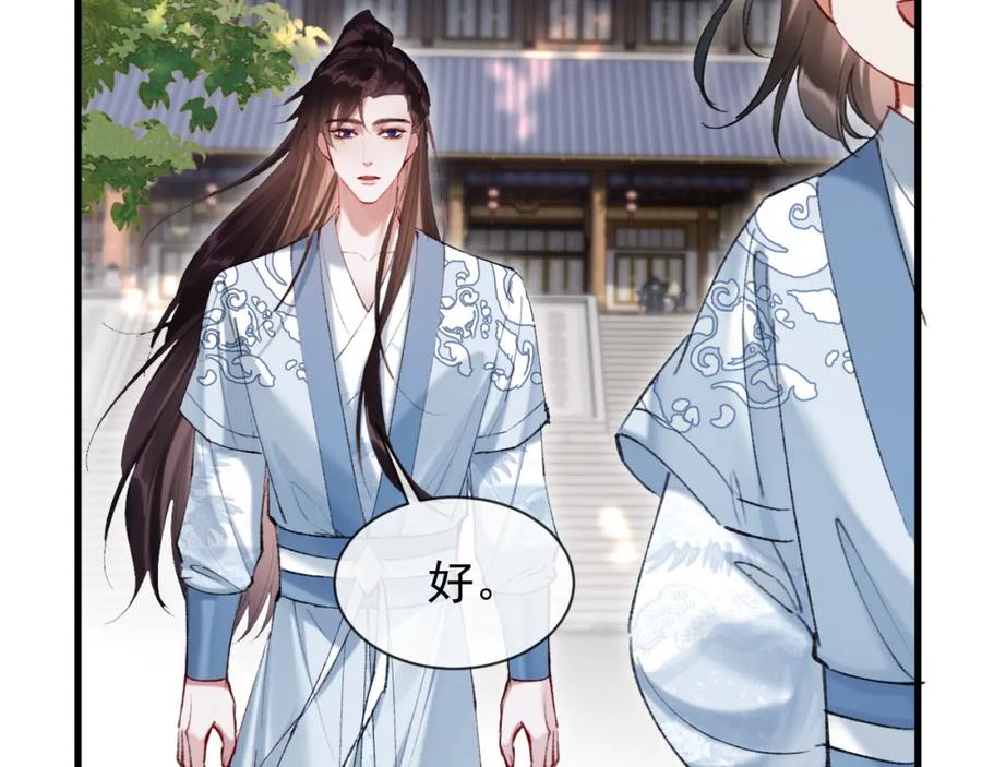 《想飞升就谈恋爱》第22话 钓系小师叔 第32页