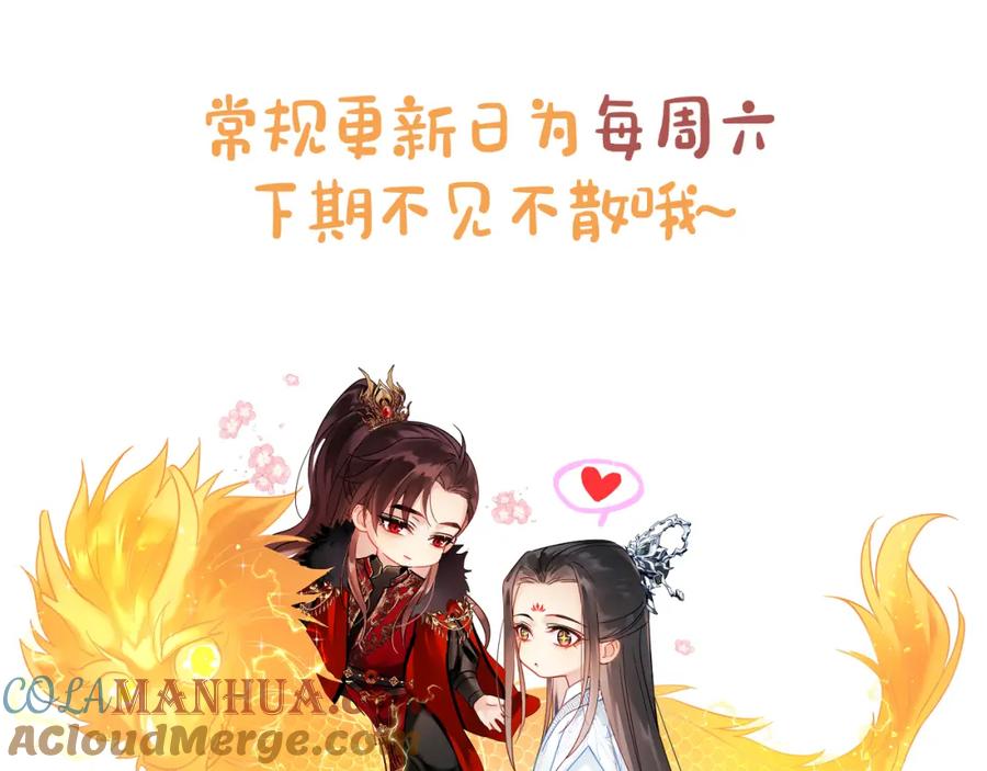 《想飞升就谈恋爱》第22话 钓系小师叔 第109页