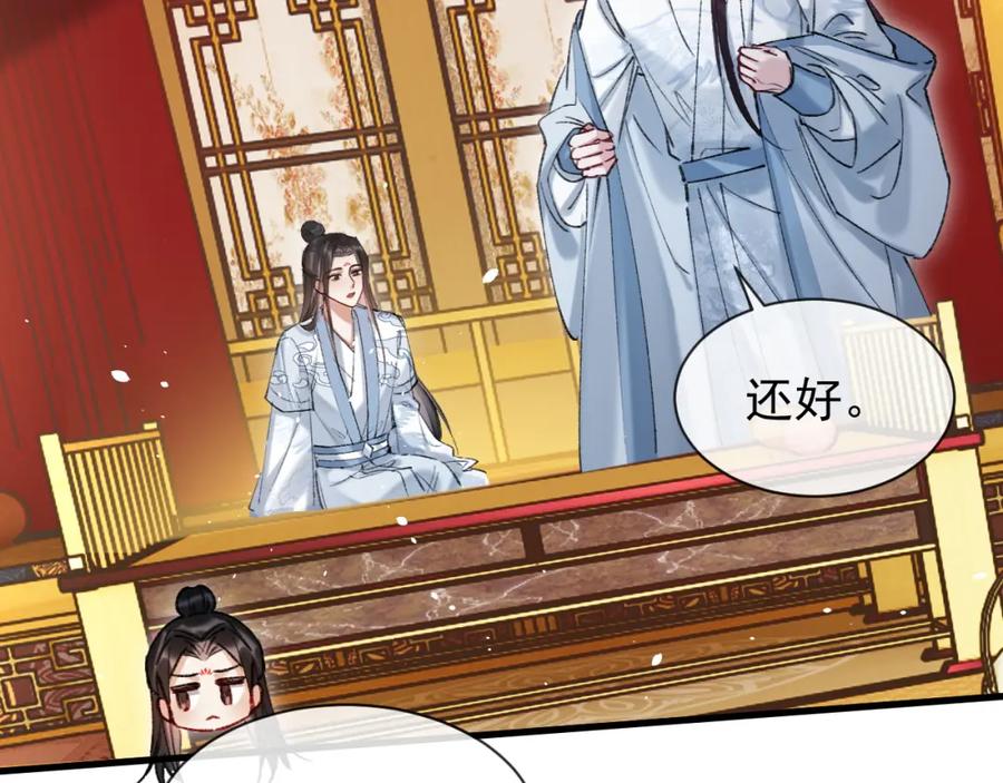 《想飞升就谈恋爱》第22话 钓系小师叔 第54页