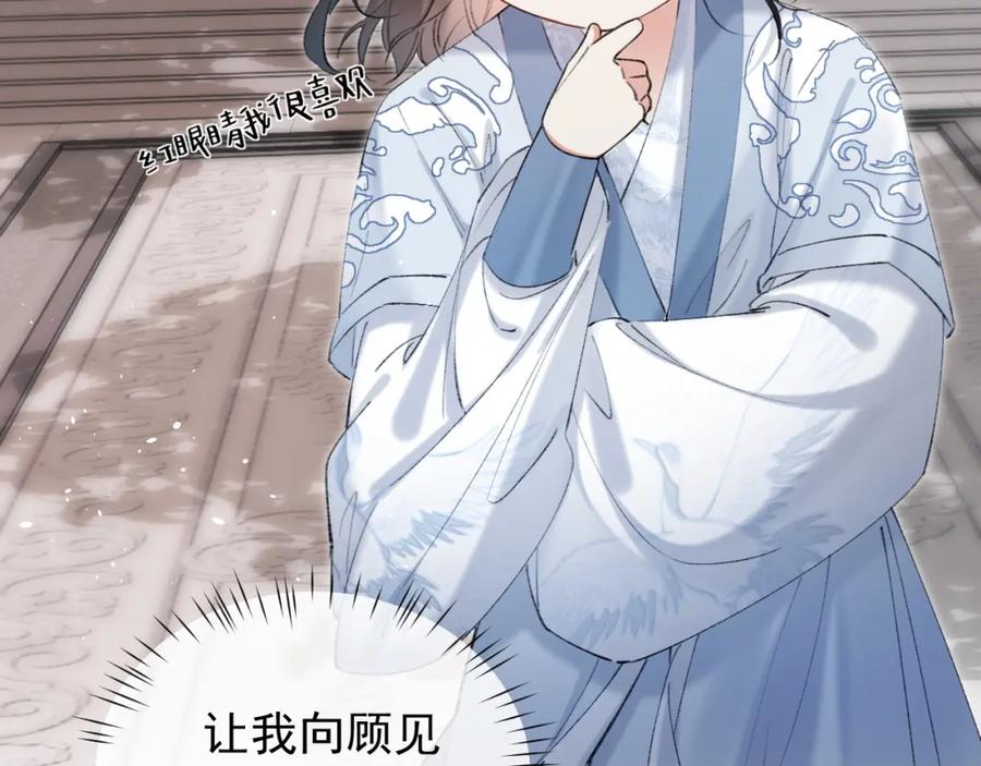 《想飞升就谈恋爱》第22话 钓系小师叔 第11页