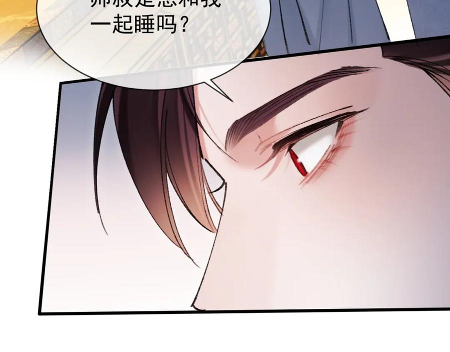《想飞升就谈恋爱》第22话 钓系小师叔 第62页
