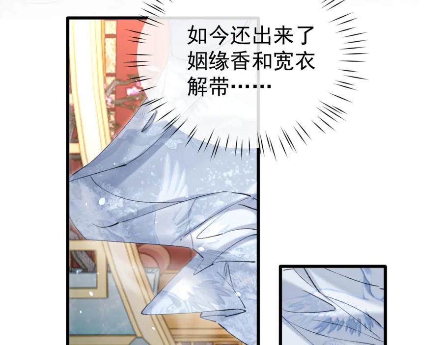 《想飞升就谈恋爱》第22话 钓系小师叔 第7页