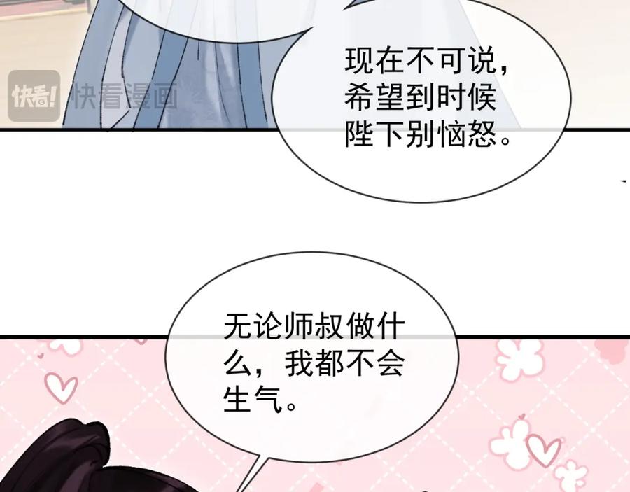 《想飞升就谈恋爱》第22话 钓系小师叔 第44页