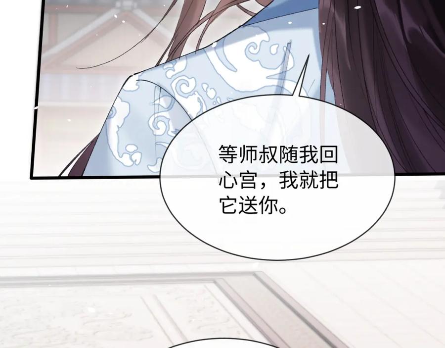 《想飞升就谈恋爱》第22话 钓系小师叔 第23页