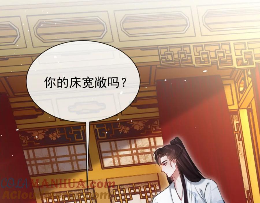 《想飞升就谈恋爱》第22话 钓系小师叔 第53页