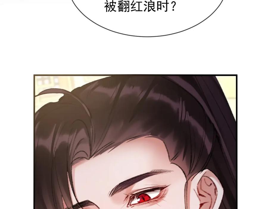 《想飞升就谈恋爱》第22话 钓系小师叔 第76页
