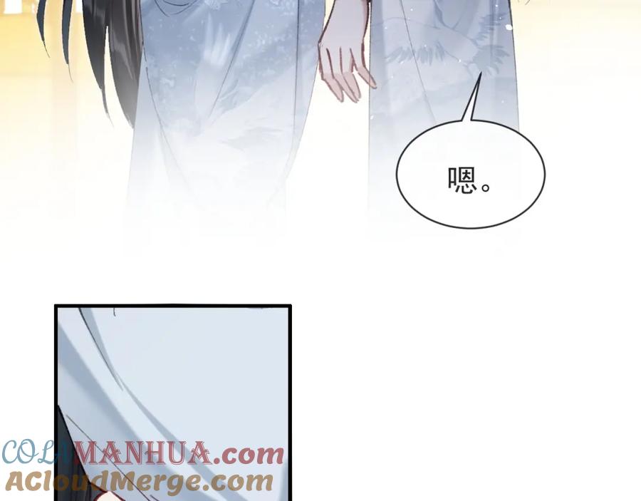 《想飞升就谈恋爱》第22话 钓系小师叔 第81页
