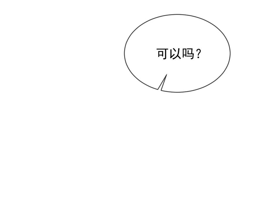 《想飞升就谈恋爱》第22话 钓系小师叔 第63页