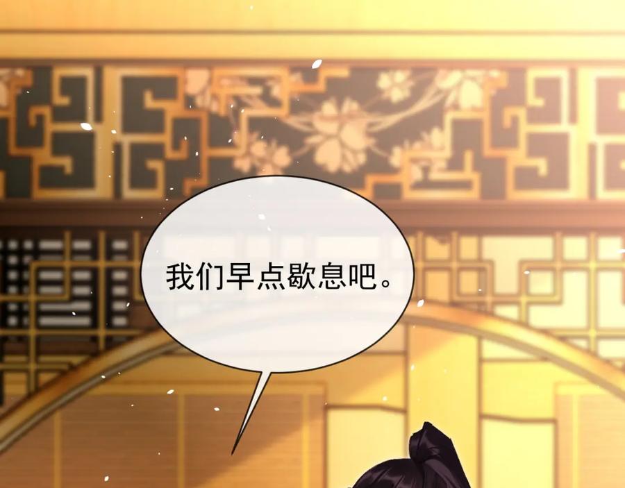 《想飞升就谈恋爱》第22话 钓系小师叔 第79页