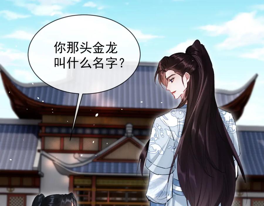 《想飞升就谈恋爱》第22话 钓系小师叔 第20页
