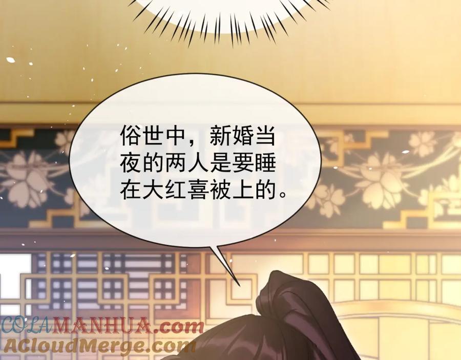 《想飞升就谈恋爱》第22话 钓系小师叔 第73页