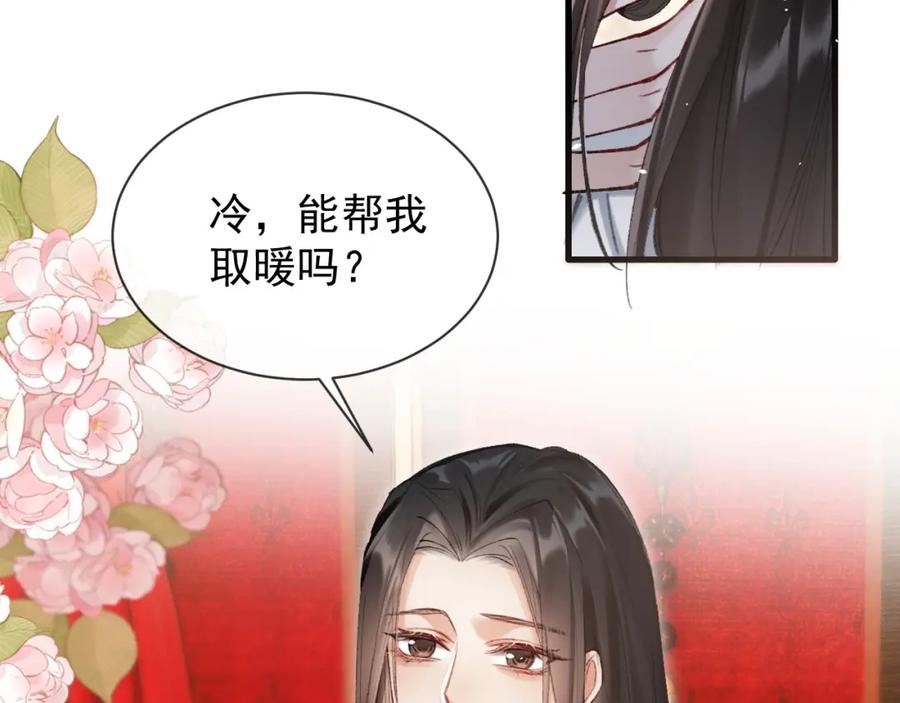 《想飞升就谈恋爱》第22话 钓系小师叔 第96页