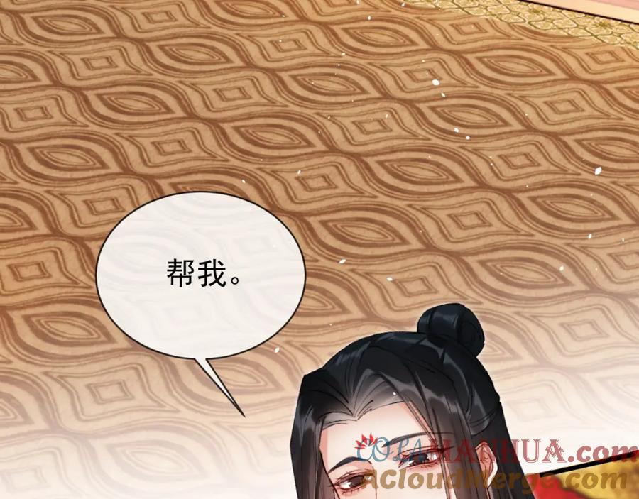 《想飞升就谈恋爱》第22话 钓系小师叔 第85页
