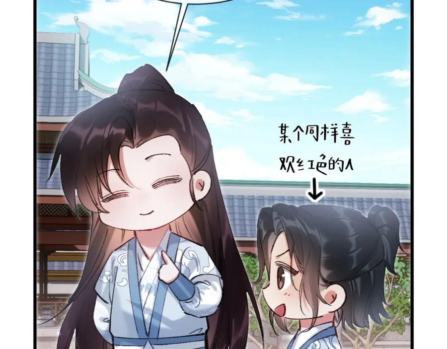 《想飞升就谈恋爱》第22话 钓系小师叔 第16页