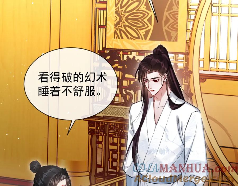 《想飞升就谈恋爱》第22话 钓系小师叔 第57页