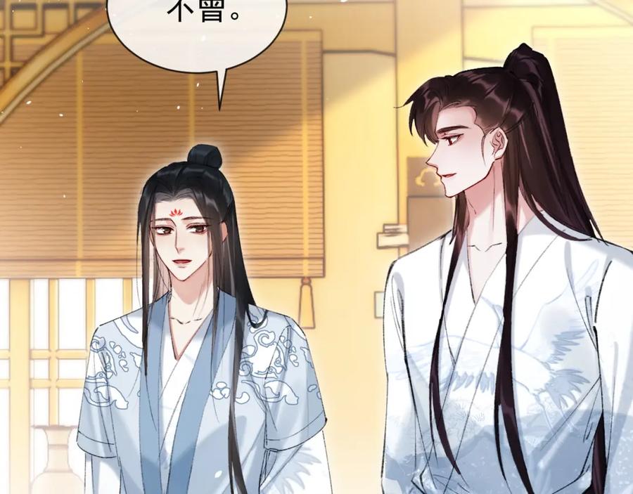 《想飞升就谈恋爱》第22话 钓系小师叔 第71页