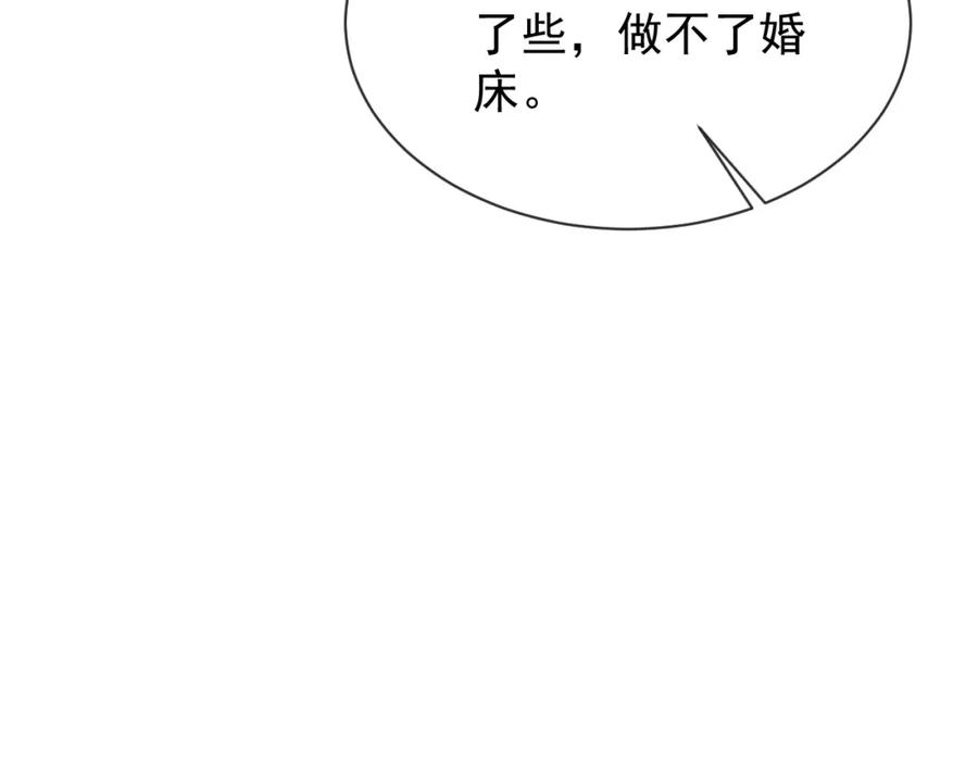 《想飞升就谈恋爱》第22话 钓系小师叔 第78页