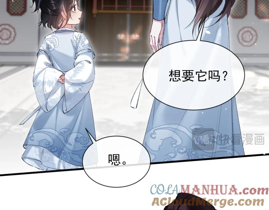 《想飞升就谈恋爱》第22话 钓系小师叔 第21页