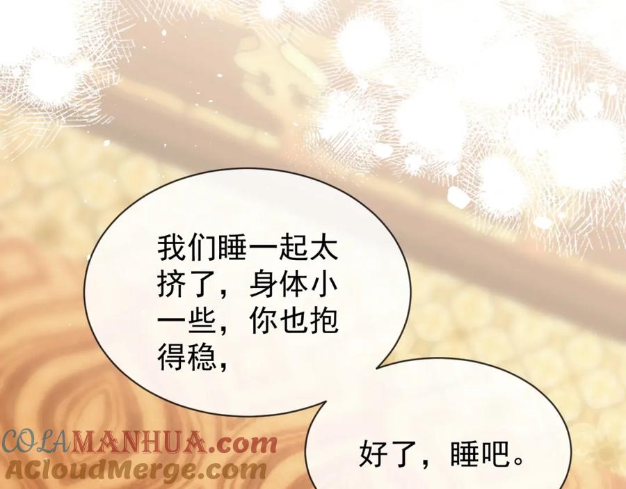 《想飞升就谈恋爱》第23话 吃醋 第9页