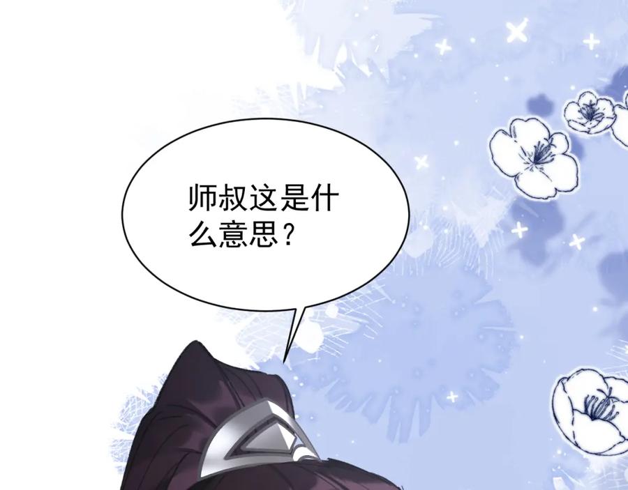 《想飞升就谈恋爱》第23话 吃醋 第98页