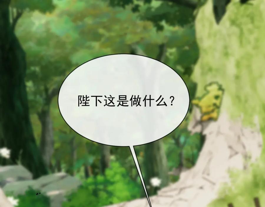 《想飞升就谈恋爱》第23话 吃醋 第86页