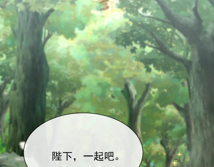 《想飞升就谈恋爱》第23话 吃醋 第72页