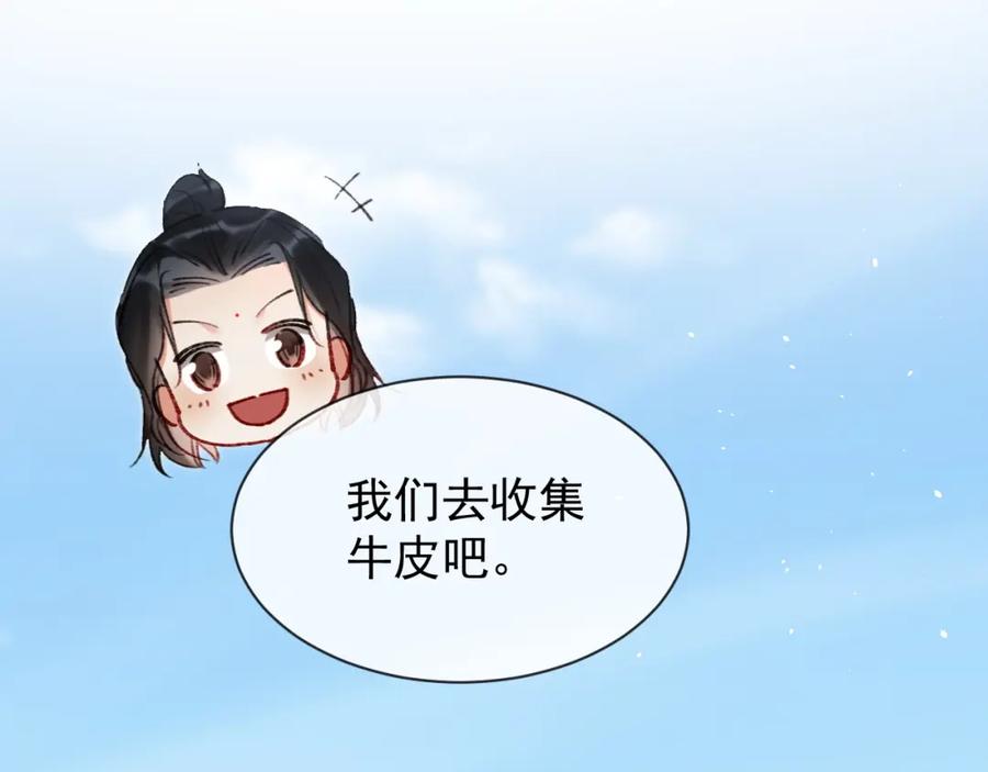 《想飞升就谈恋爱》第23话 吃醋 第24页