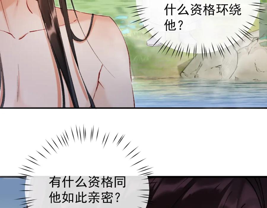 《想飞升就谈恋爱》第23话 吃醋 第70页