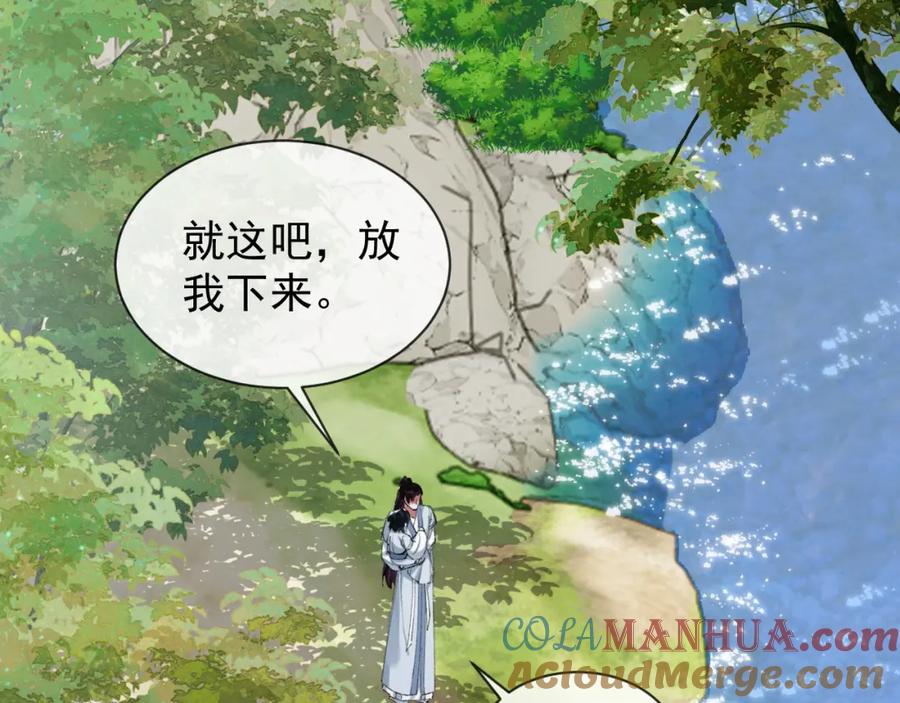 《想飞升就谈恋爱》第23话 吃醋 第45页
