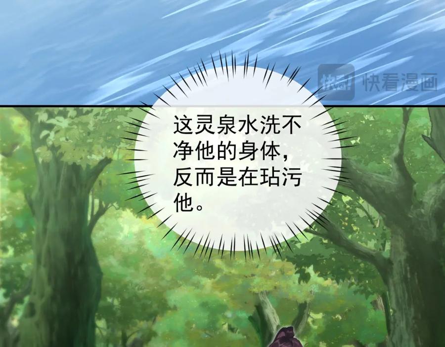 《想飞升就谈恋爱》第23话 吃醋 第68页