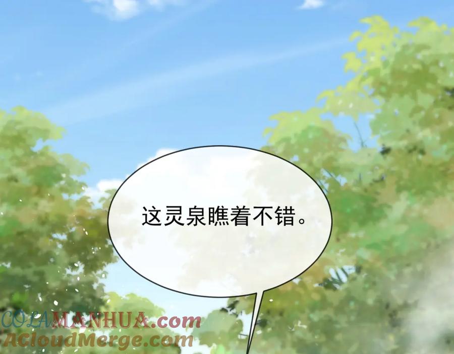 《想飞升就谈恋爱》第23话 吃醋 第49页