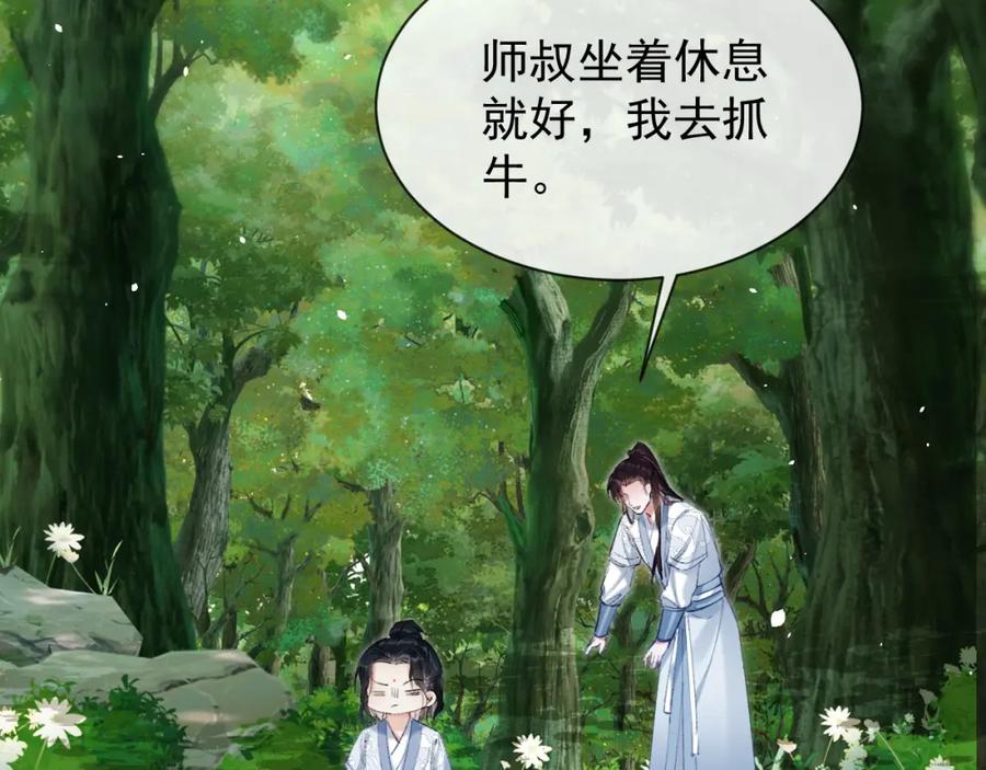 《想飞升就谈恋爱》第23话 吃醋 第32页