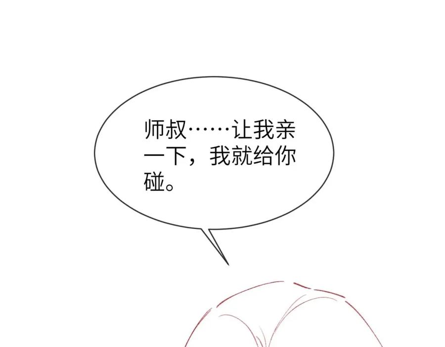 《想飞升就谈恋爱》第23话 吃醋 第107页