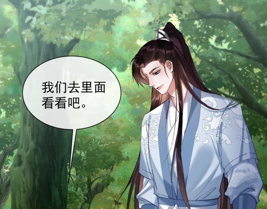 《想飞升就谈恋爱》第23话 吃醋 第38页