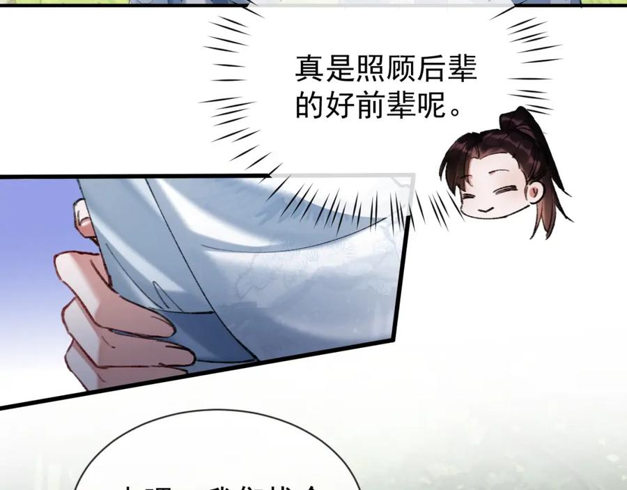 《想飞升就谈恋爱》第23话 吃醋 第40页
