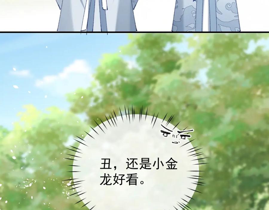 《想飞升就谈恋爱》第23话 吃醋 第28页