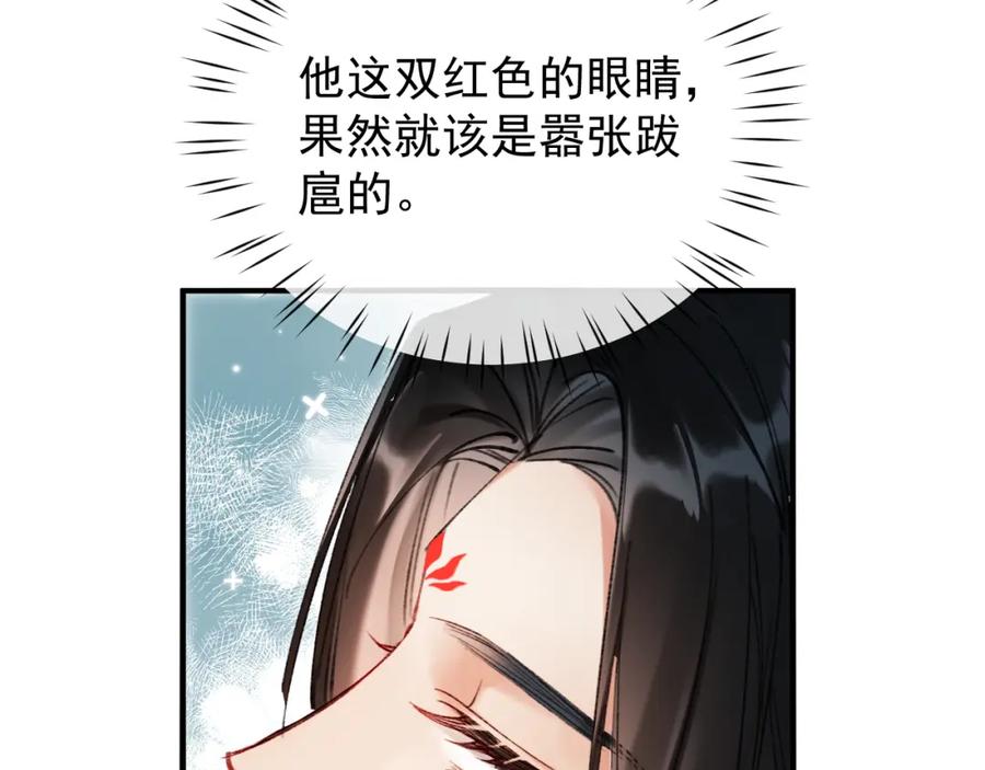 《想飞升就谈恋爱》第23话 吃醋 第80页
