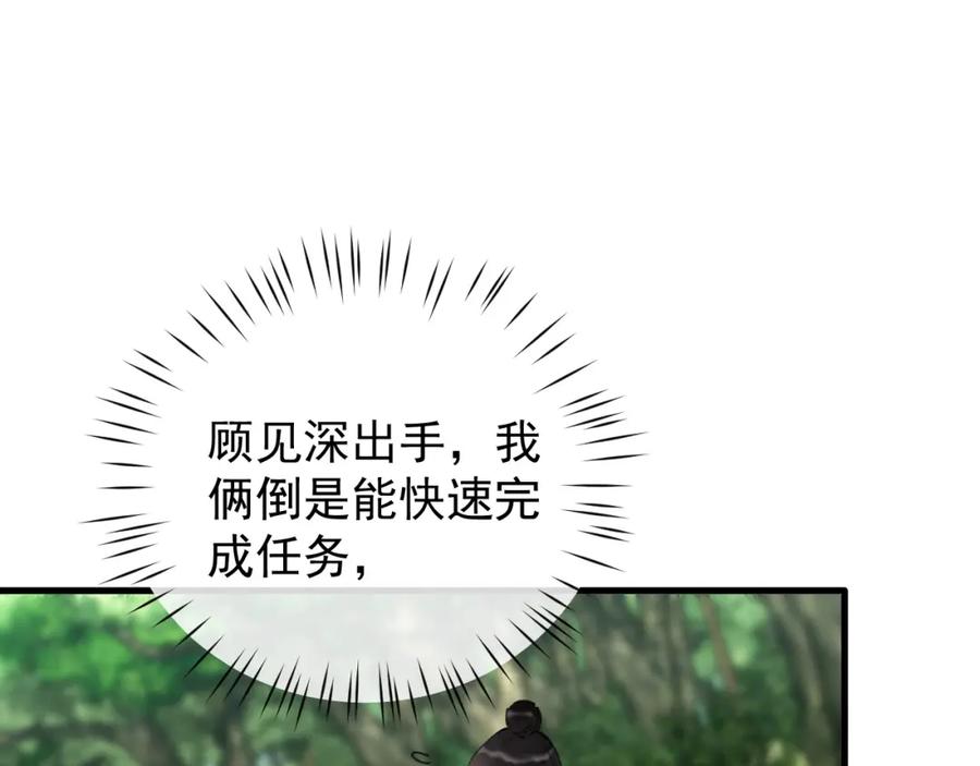 《想飞升就谈恋爱》第23话 吃醋 第34页