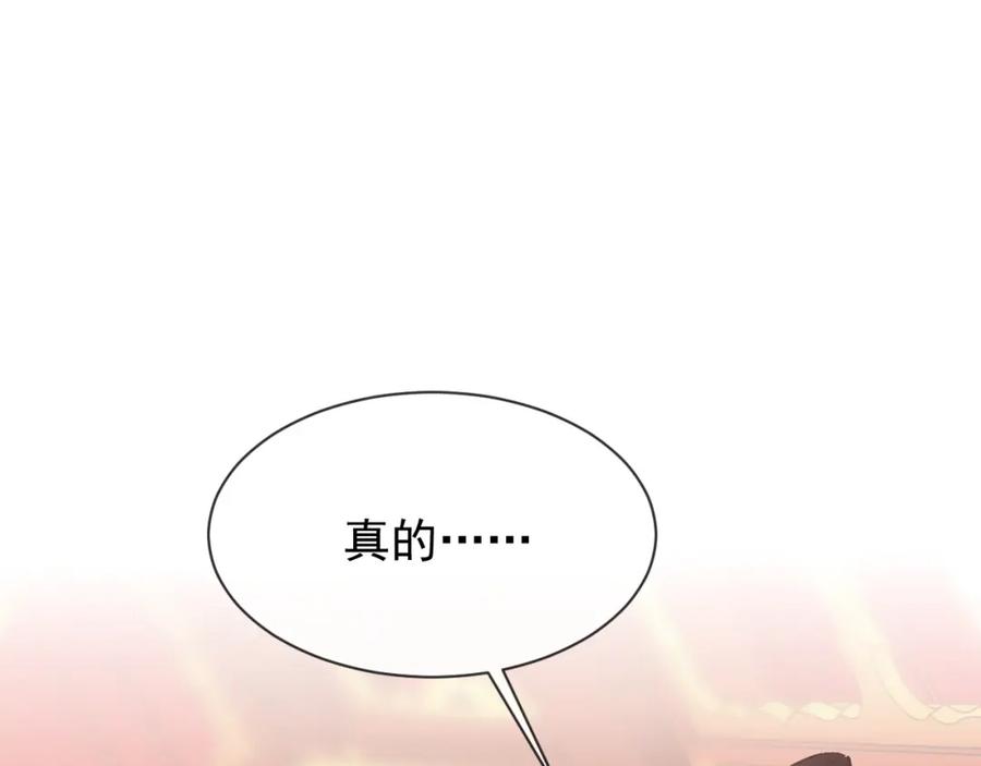 《想飞升就谈恋爱》第23话 吃醋 第4页