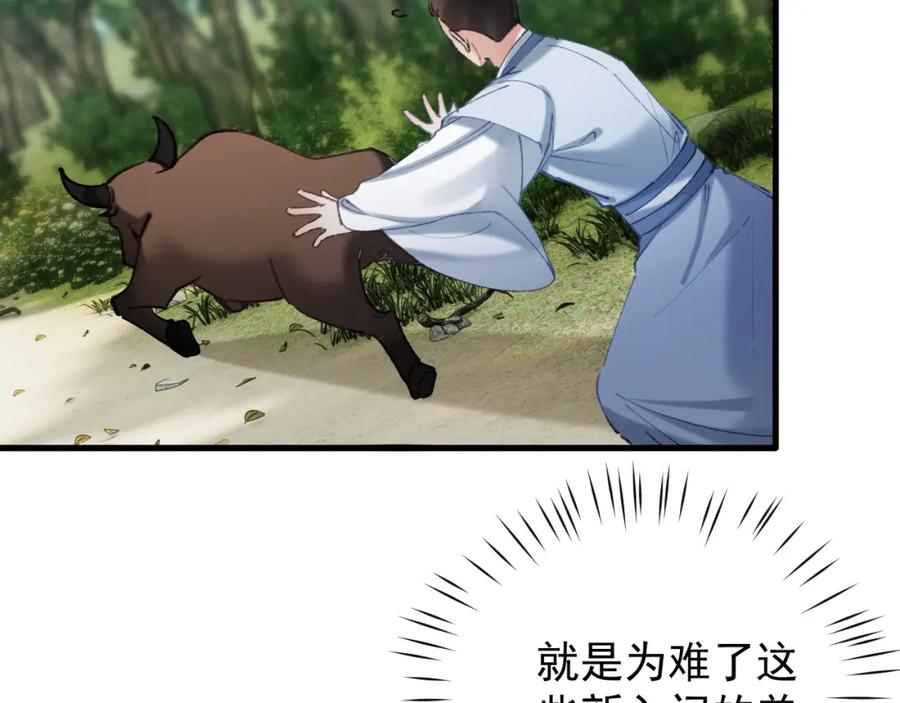 《想飞升就谈恋爱》第23话 吃醋 第35页